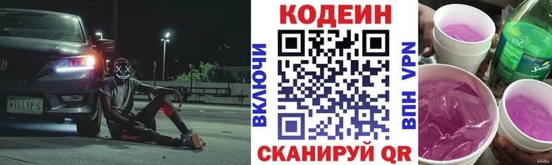 Кодеиновый сироп Lean Purple Drank  что такое   Вологда 