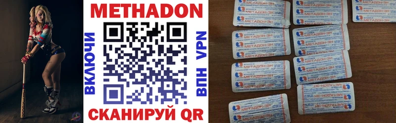 Метадон VHQ  купить закладку  Вологда 